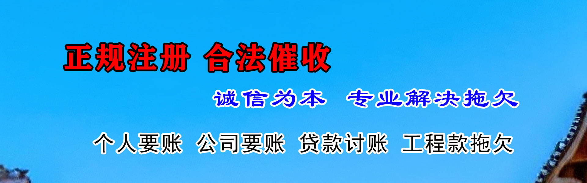 绥滨催账公司