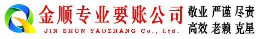 绥滨金顺追债公司